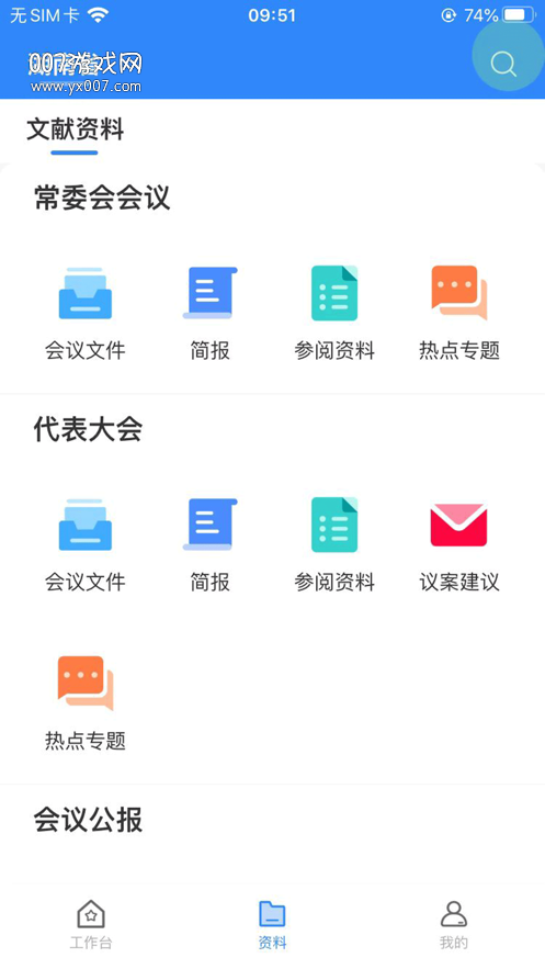 湖南智慧人大