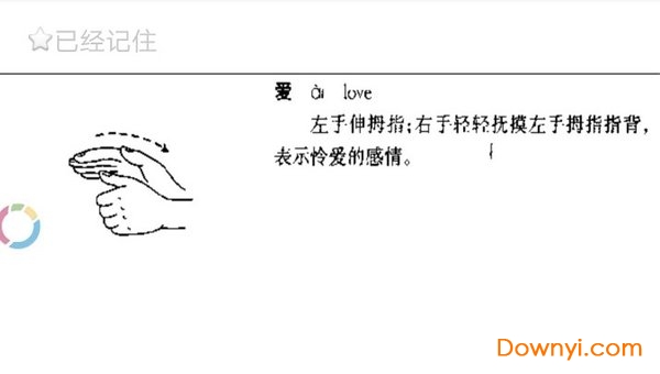 中国手语大全