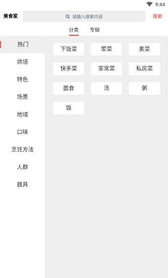 美食家