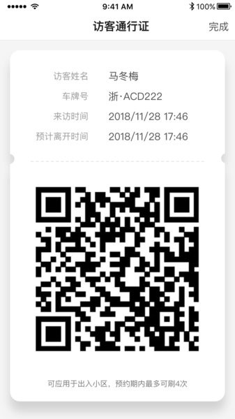 E居物业