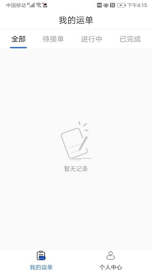 路运通司机端
