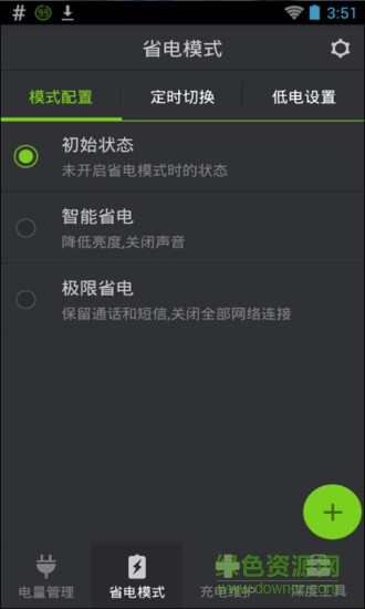 超能省电王