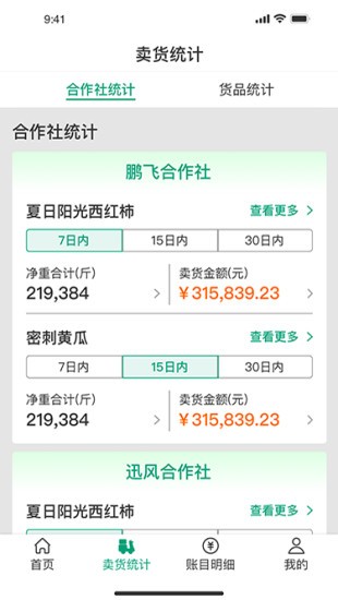 菜多富菜农端app 菜多富菜农端app