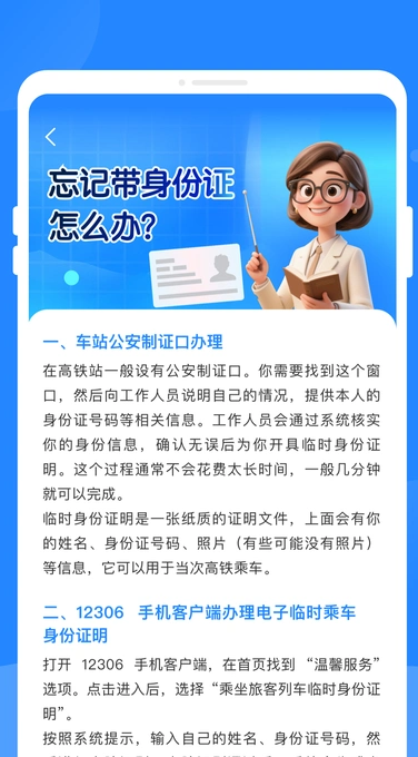 特价火车票助手