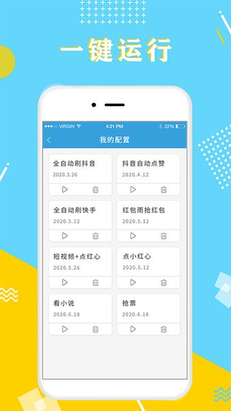 自动点击器极速版