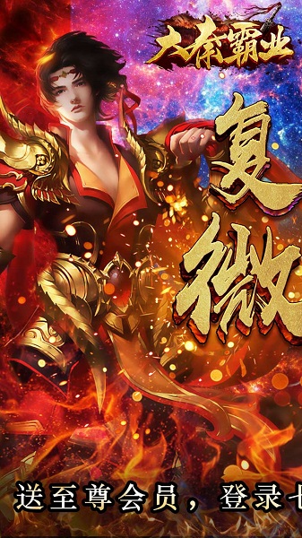 大秦霸业 大秦霸业