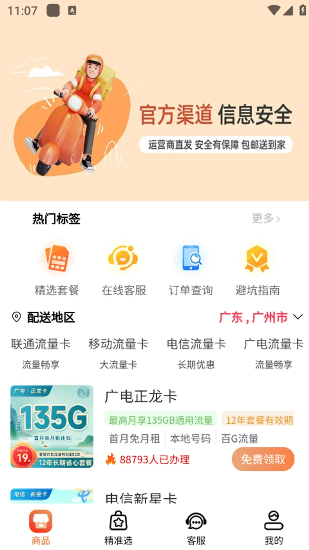 万能流量卡平台