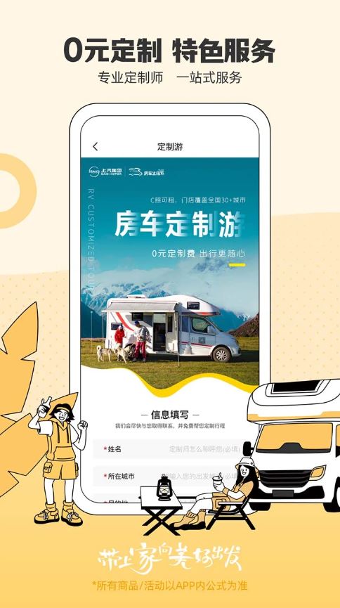 房车生活家(旅游租车软件) v5.9.0 安卓手机版