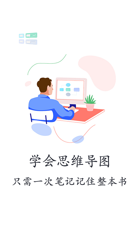 mindnode思维导图