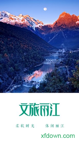 文旅丽江