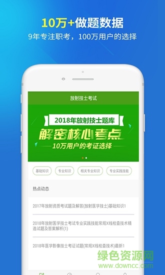 放射技士考试 放射技士考试