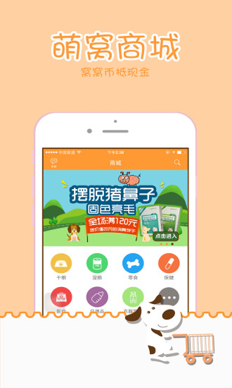 萌窝宠物