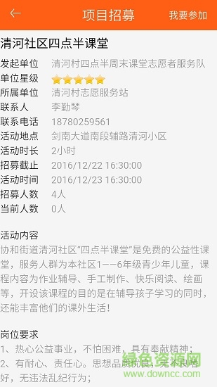 双流区志愿者