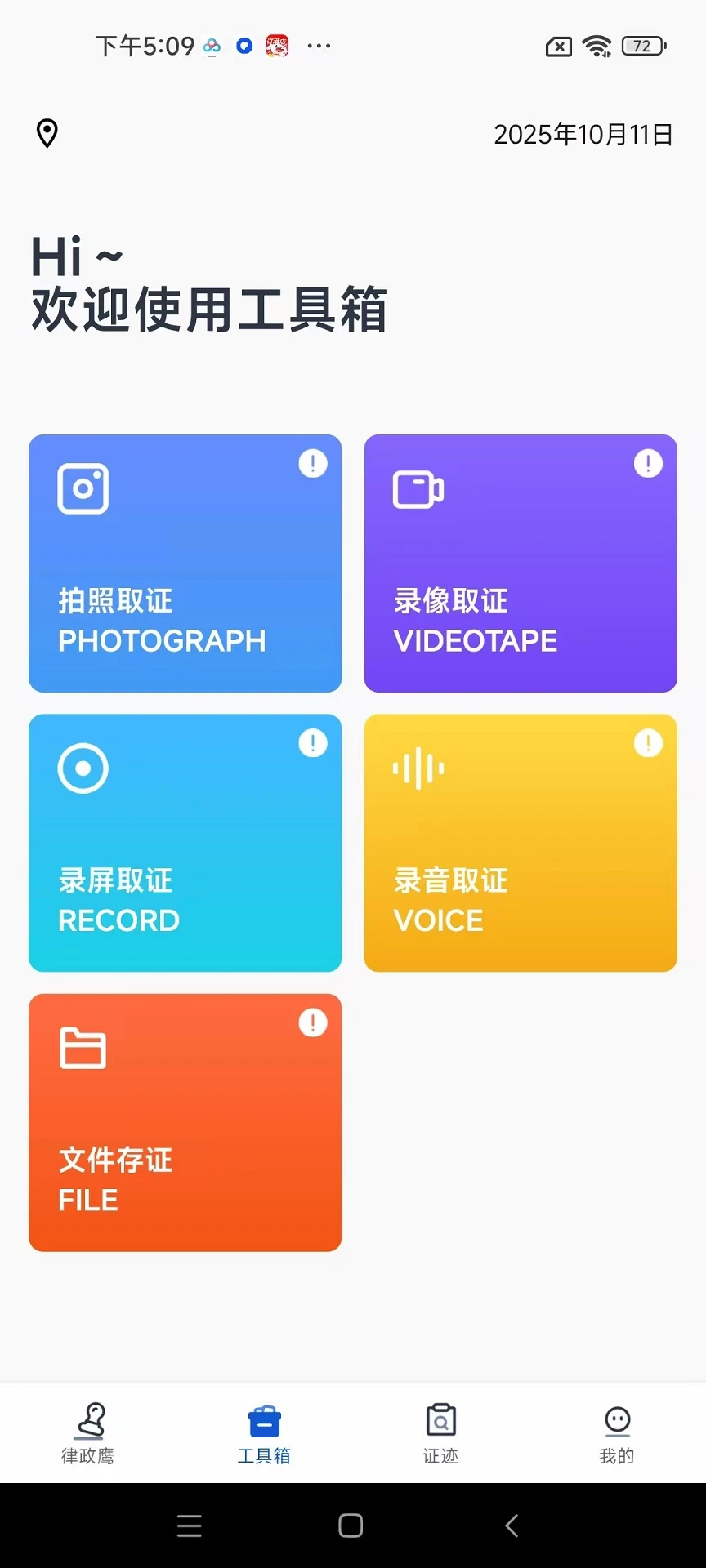 律证鹰