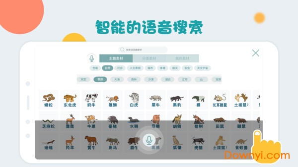 课件编辑器