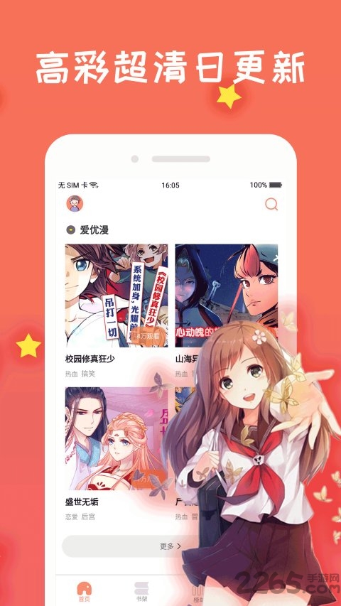 免费漫画大全动漫