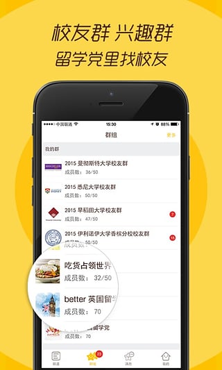 better(留学生社交)iPhone版