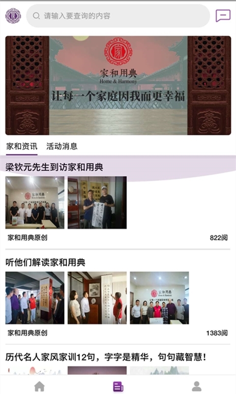 家和用典