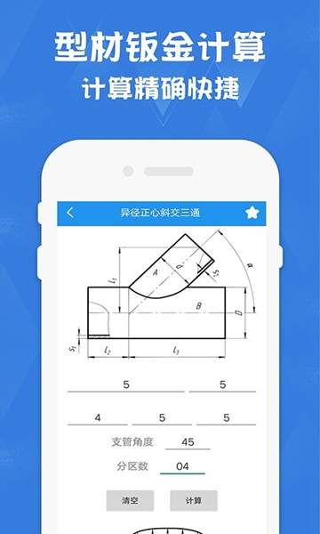 钣金展开计算器 手机版v2.2