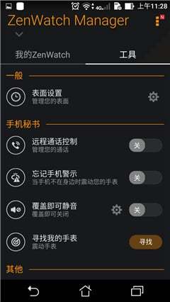 华硕手表管理大师手机版(ZenWatch Manager)
