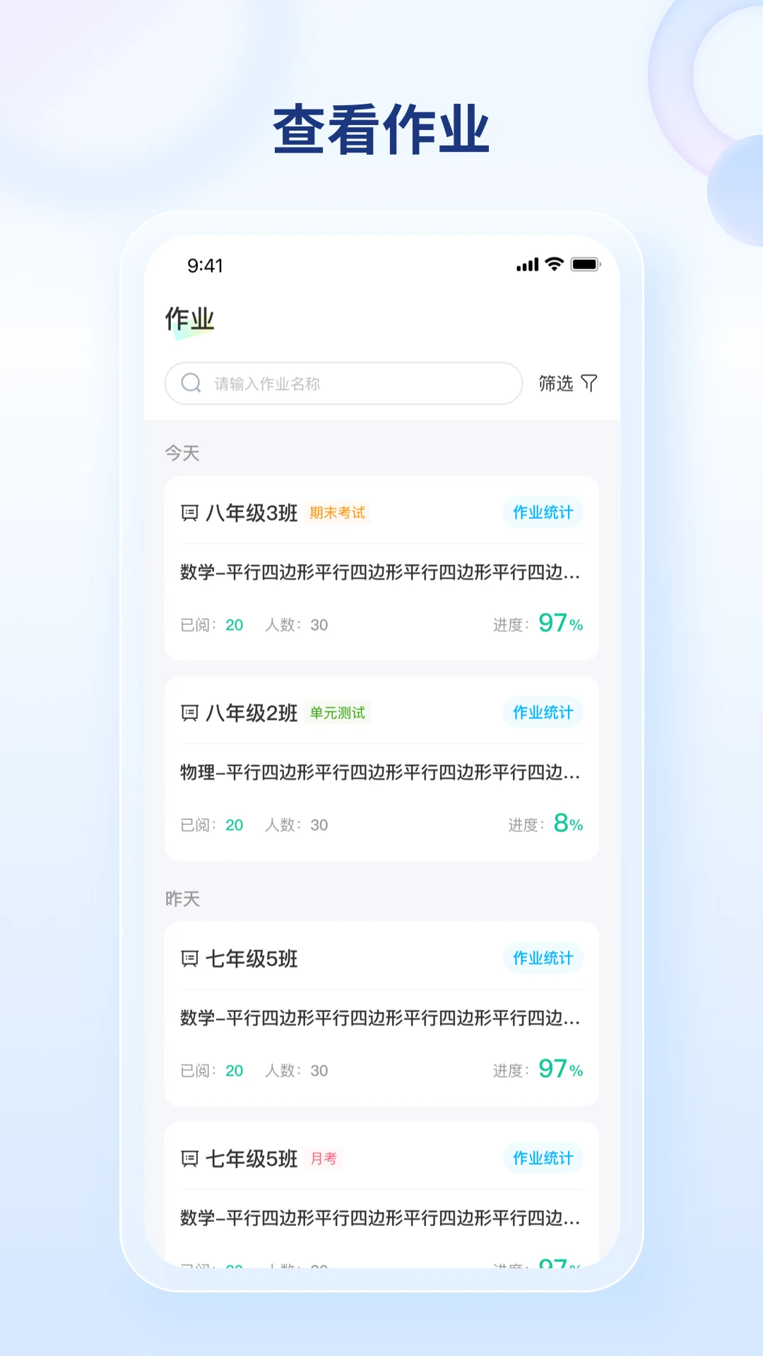 点知精准教学