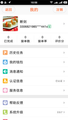 户帮户工人
