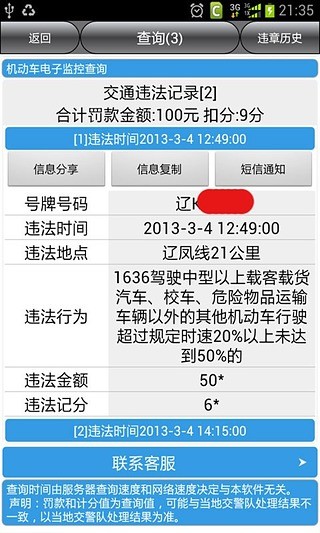 抚顺违章查询