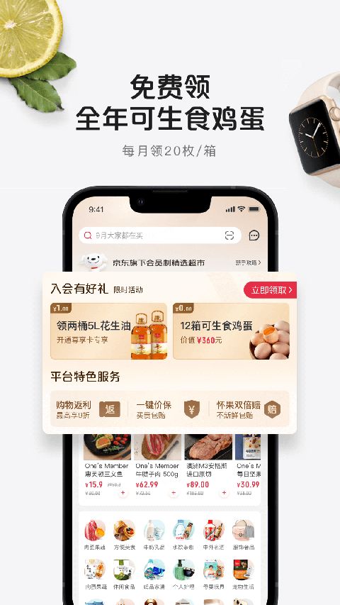 1号店(网上购物商城) v8.9.13 安卓版