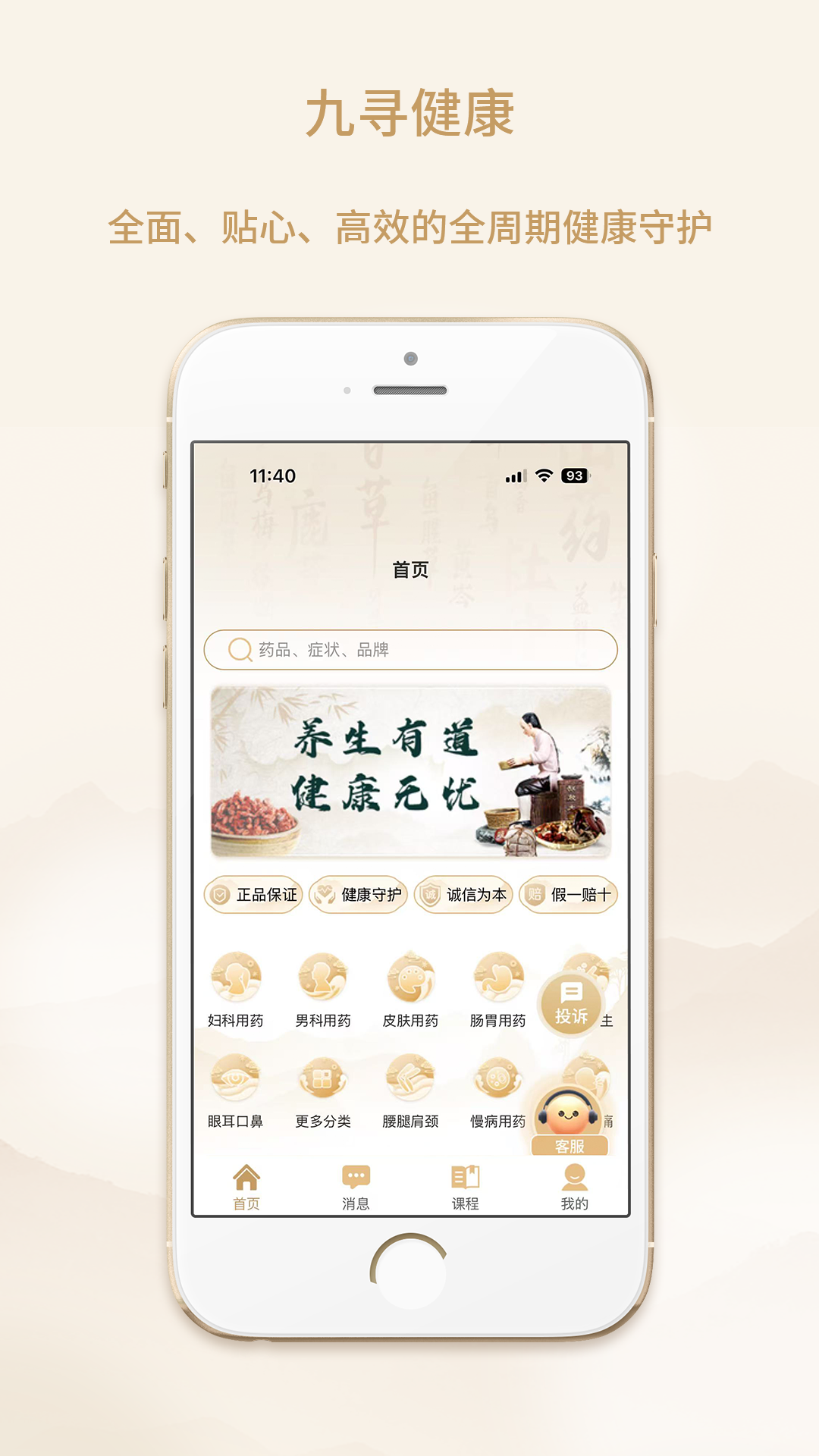 九寻健康
