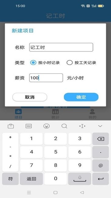 安心记工时 安心记工时