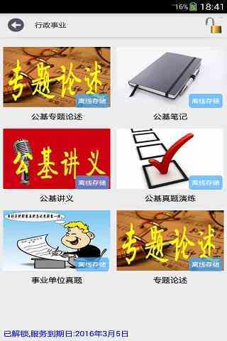 公务员考试逐题解析