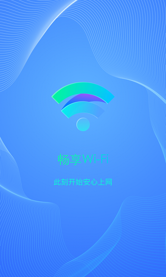 畅享Wi-Fi