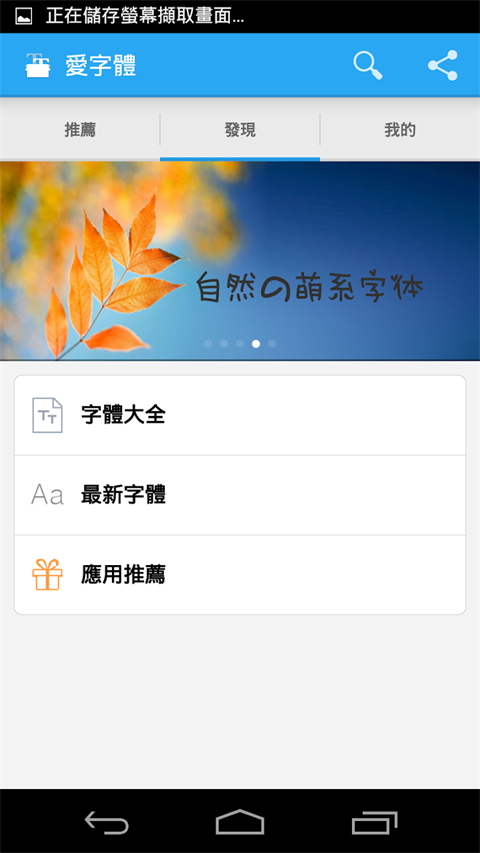 爱字体app 爱字体app
