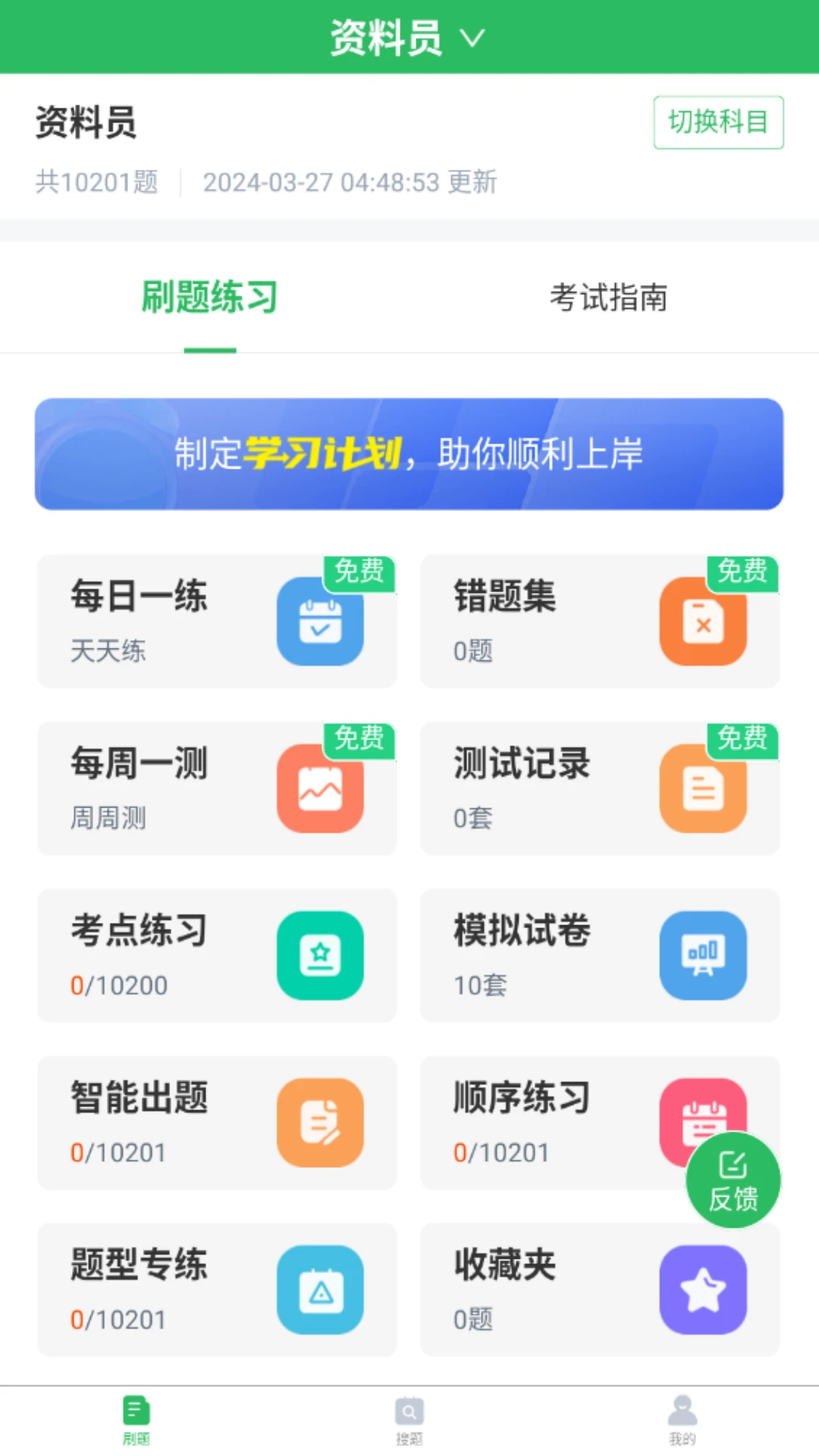 八大员题库
