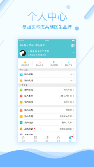 易加医医生端 易加医医生端