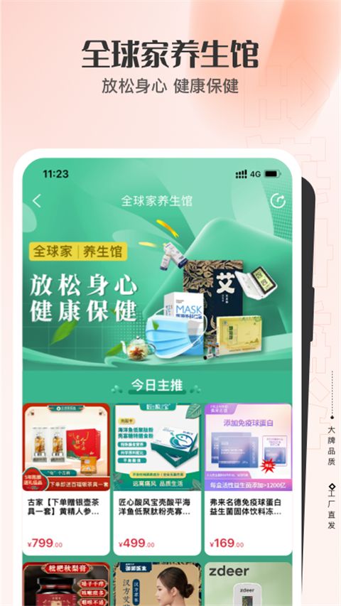 全球家精选(网上购物软件) v5.6.1 安卓手机版
