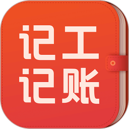 记工记账
