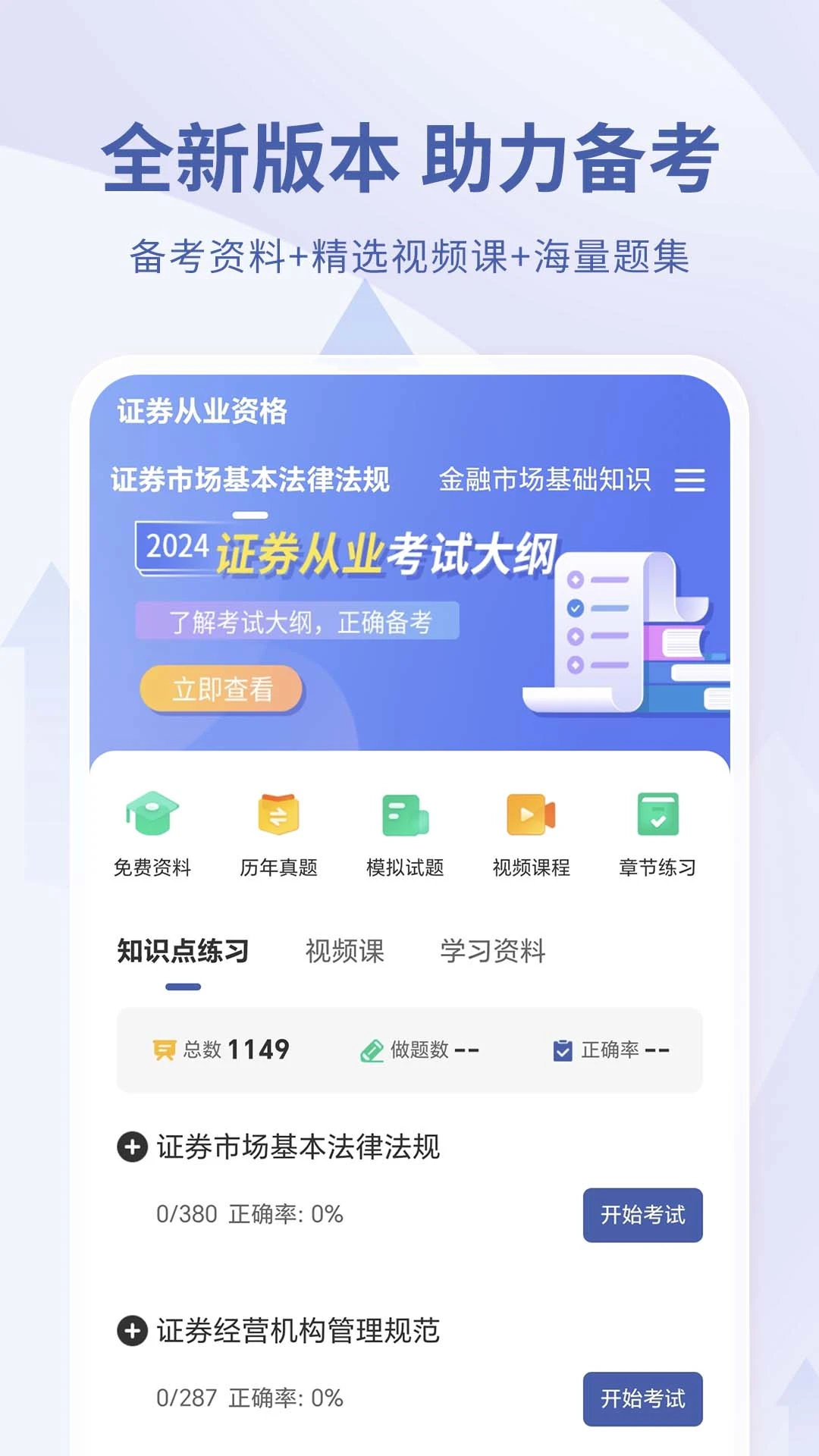 希赛证券从业资格考试