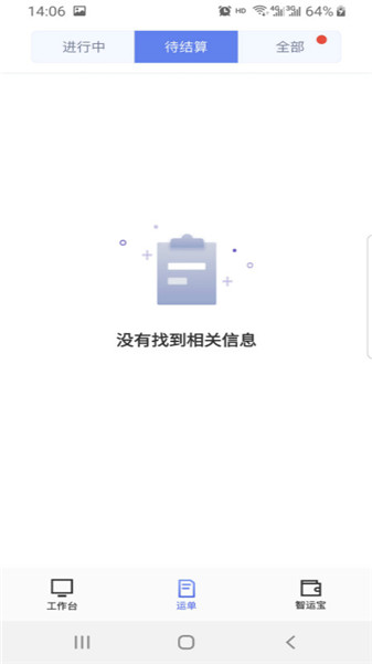 中储智运船运版