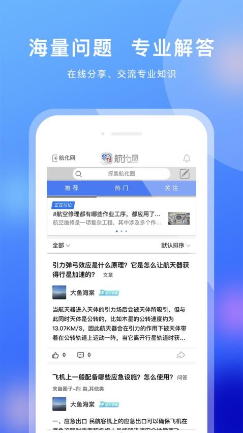 航化圈