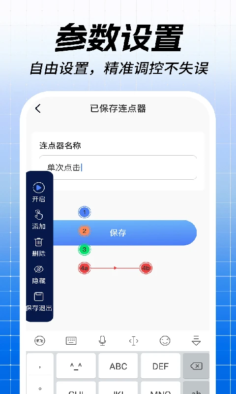 点击器连点自动