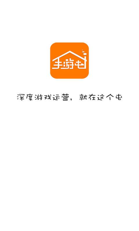 手游屯