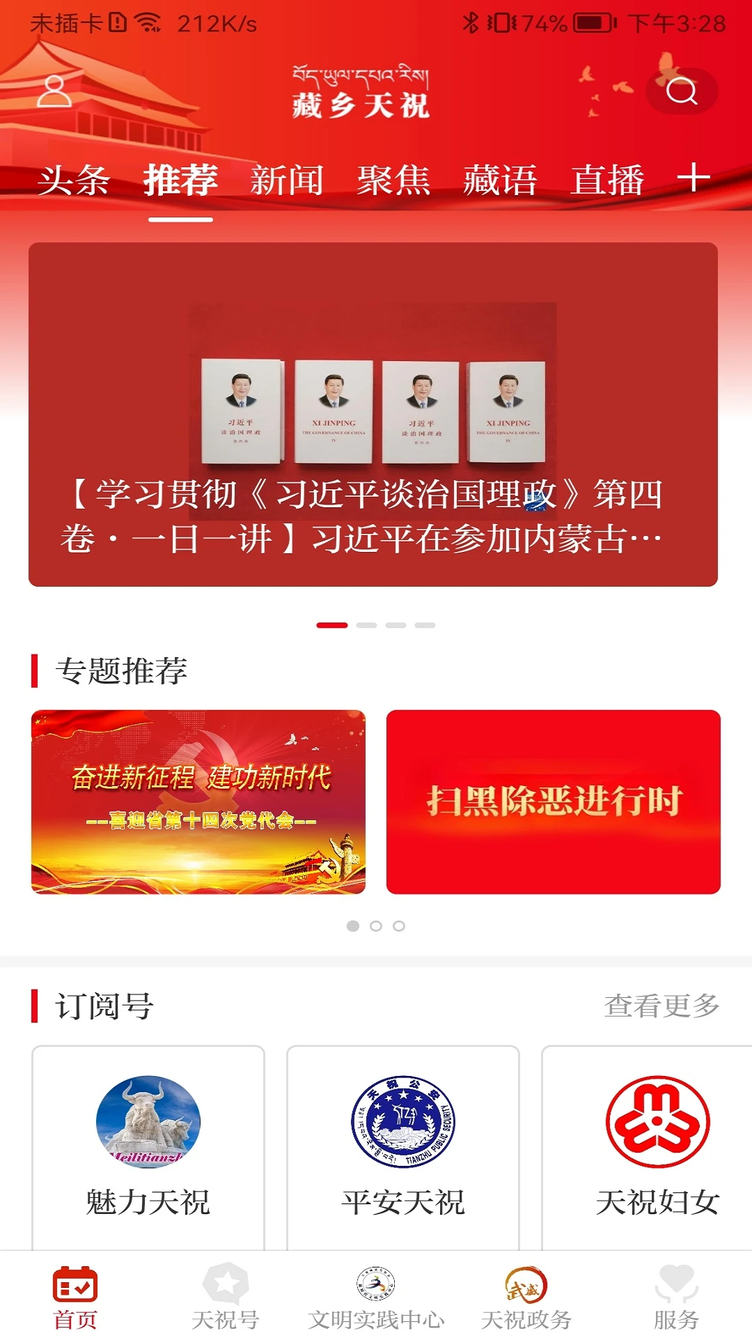 藏乡天祝