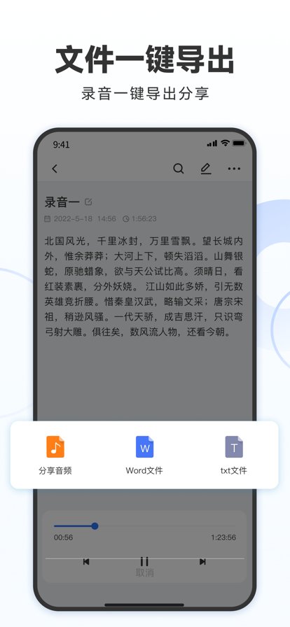录音专家转文字助手