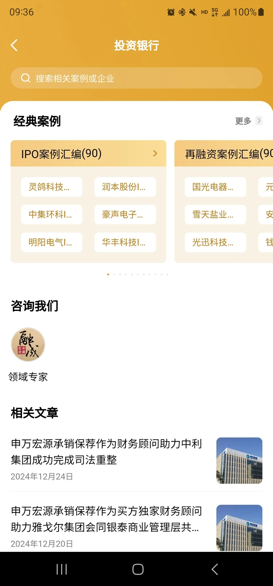 申万宏源融成