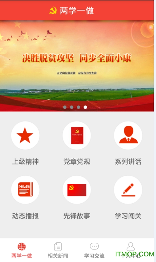 贵阳两学一做ios版
