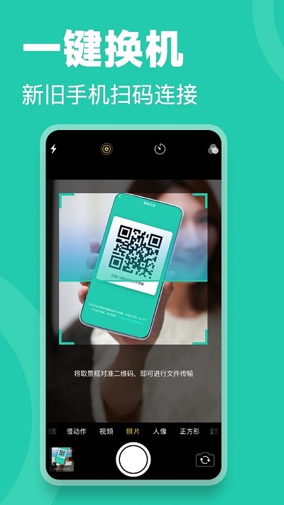 手机克隆软件