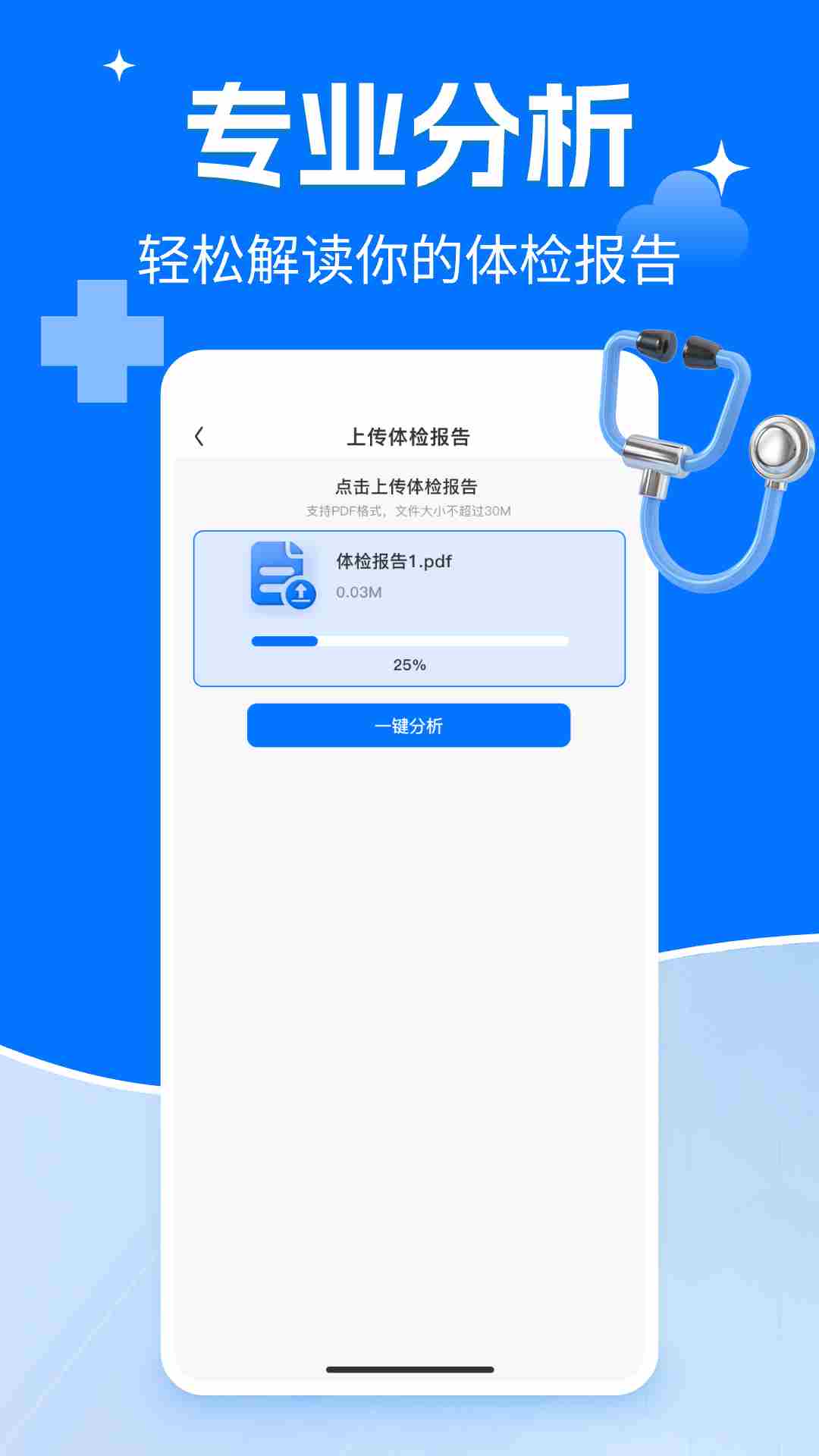 体检报告分析(体检报告在线分析软件) v1.0.4 安卓版 体检报告分析(体检报告在线分析软件) v1.0.4 安卓版