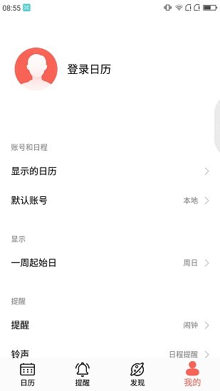 万年历软件 万年历软件