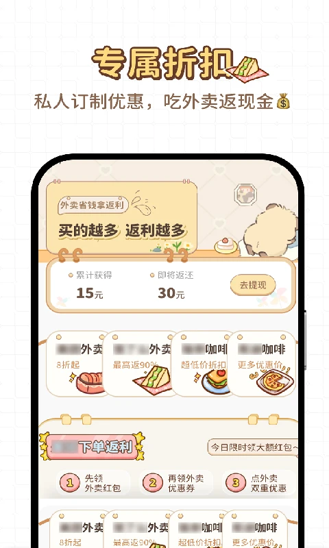 外卖特惠订餐